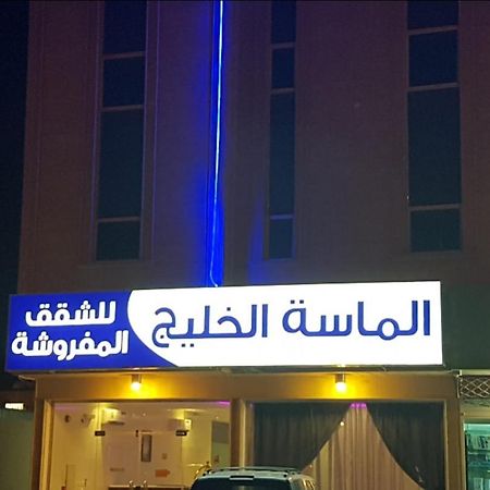 الماسة الخليج للشقق المفروشة 버레이다 외부 사진